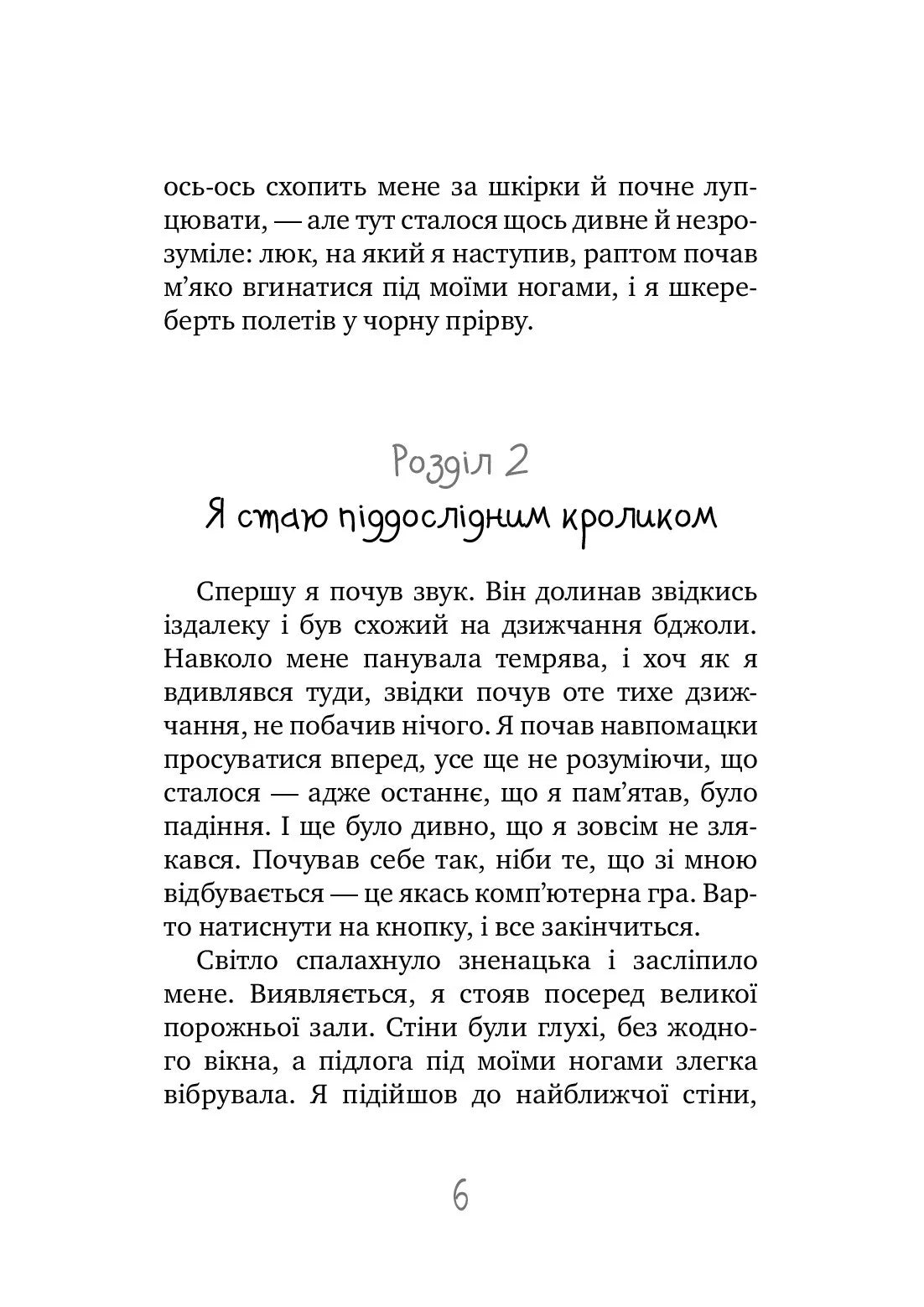 Таємне Товариство Боягузів або засіб від переляку №9. Книга 1. Таємне Товариство Боягузів