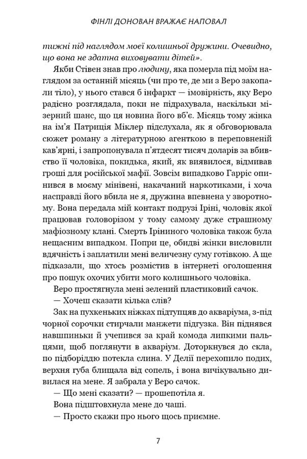 Фінлі Донован вражає наповал (Фінлі Донован #2) (Limited Edition) image 4