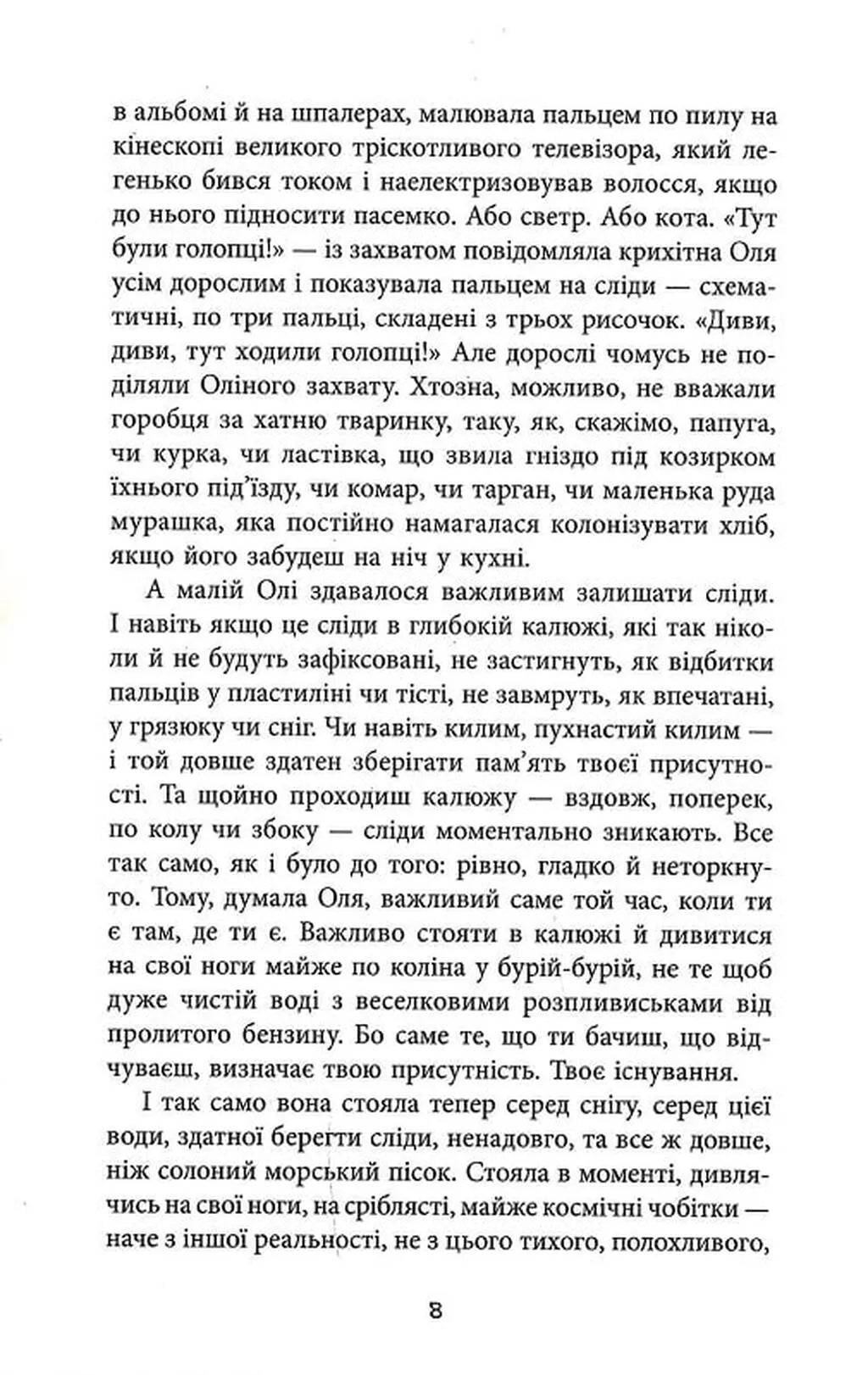 Хрущі над вишнями. Книга 2. Вілла у Сан-Фурсиско