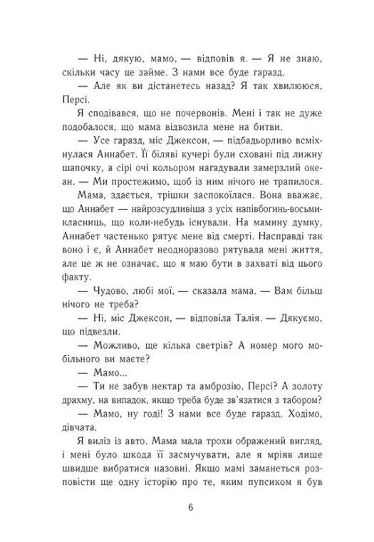 Прокляття титана