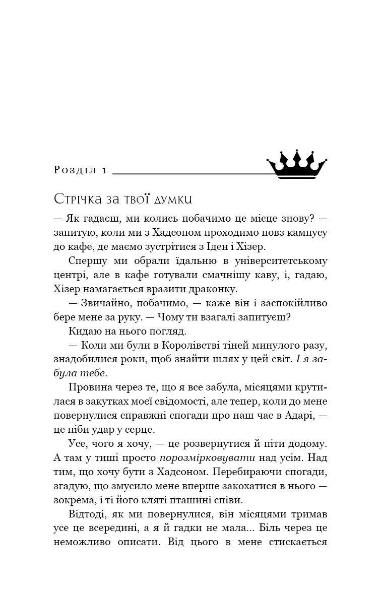 Жага. Книга 6. Плекання