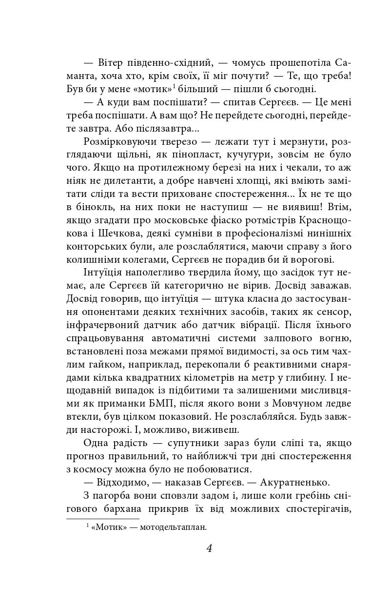Школа негідників (Нічия Земля #4)
