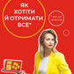 Як хотіти й отримати все (але це неточно)