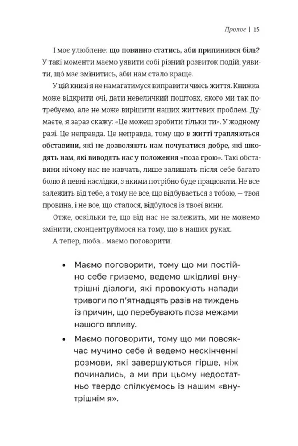 Люба я, нам треба поговорити: пізнай себе і будь щасливою image 4