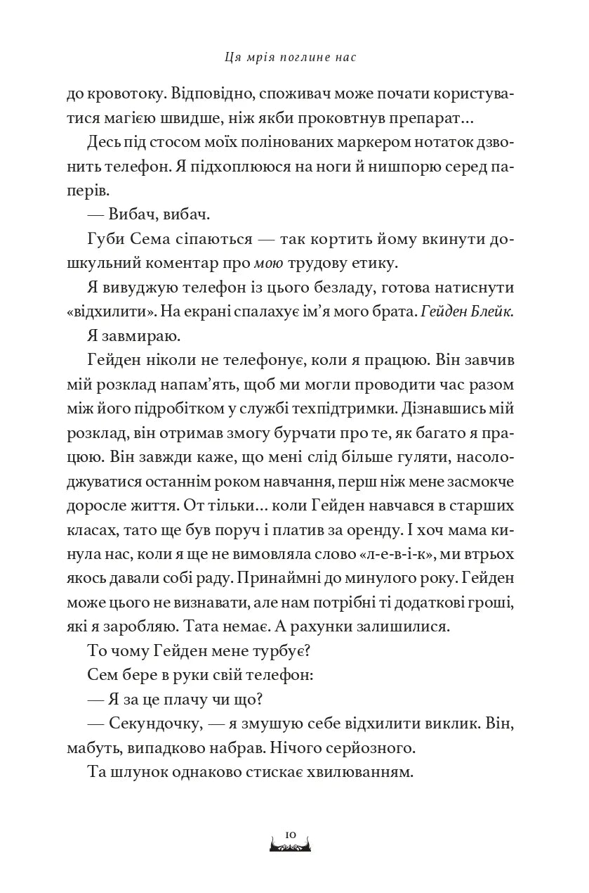 Ця мрія поглине нас