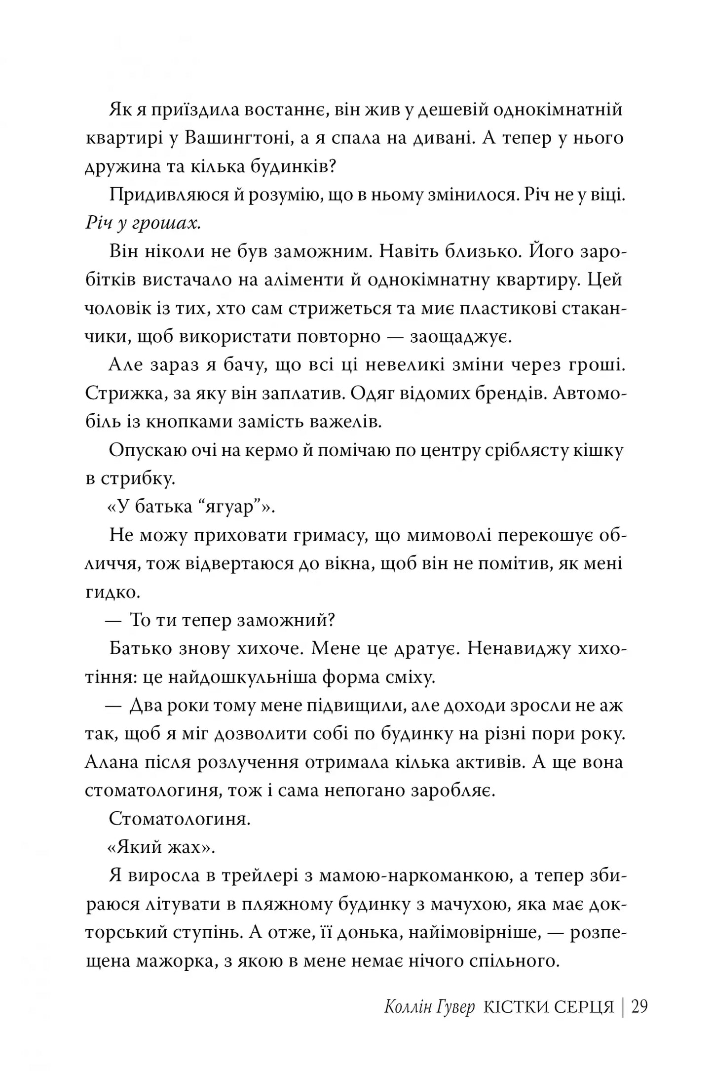 Кістки серця