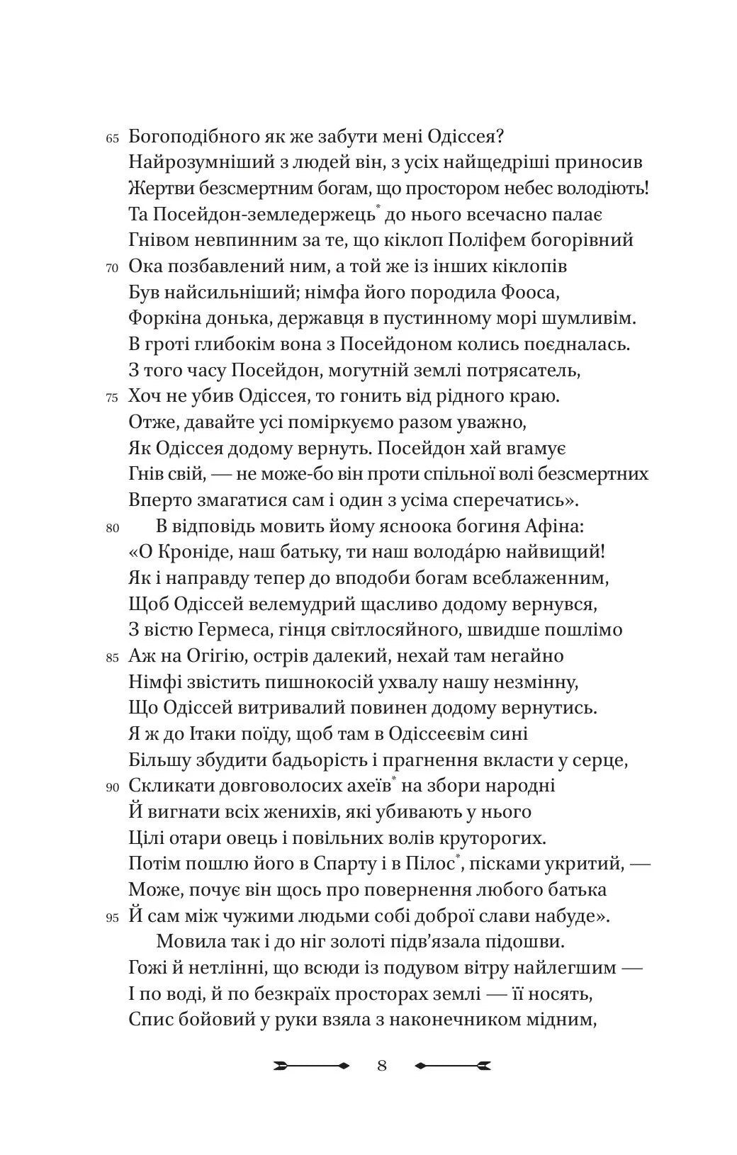 Одіссея