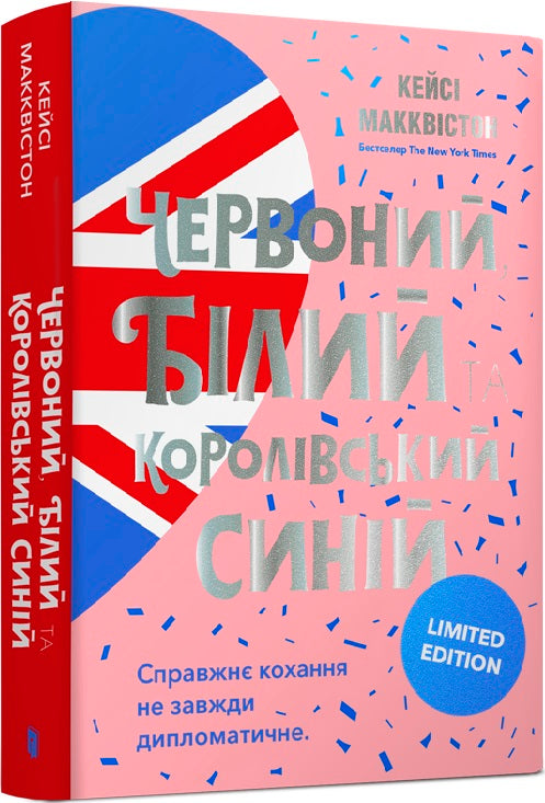 Червоний, білий та королівський синій. Limited Edition