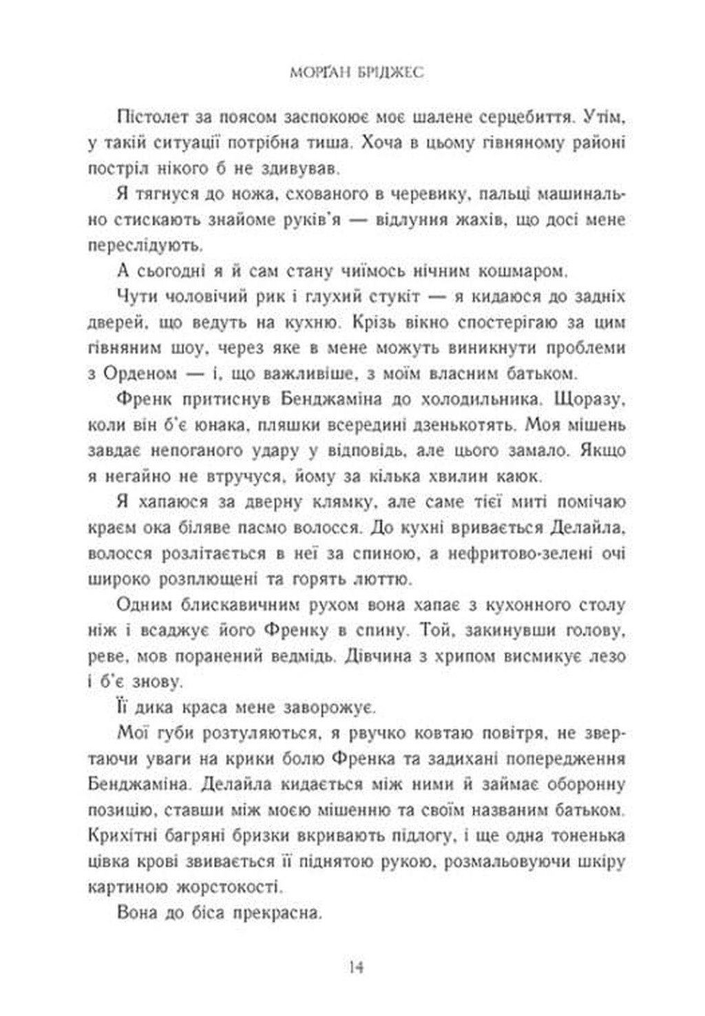 Порочний секрет (Обсидіановий орден #1) image 8