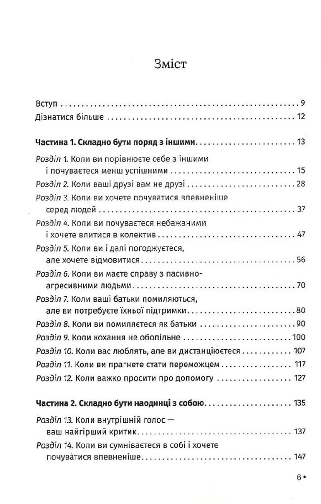 Відкрийте цю книжку, коли...
