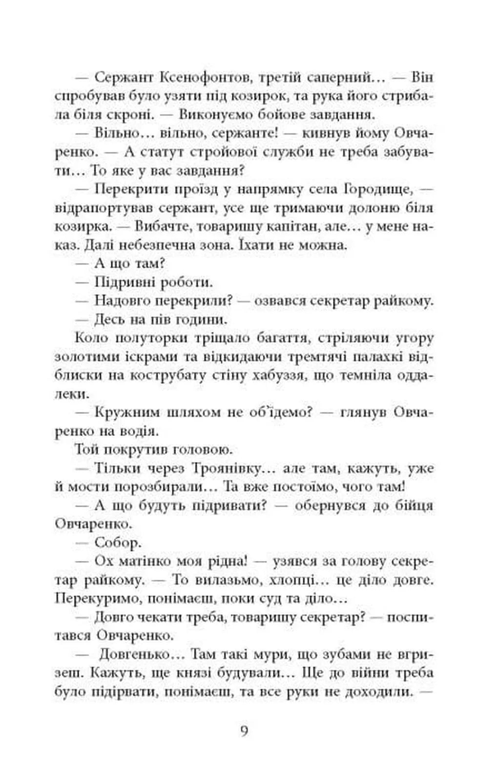 Там, де немає пітьми