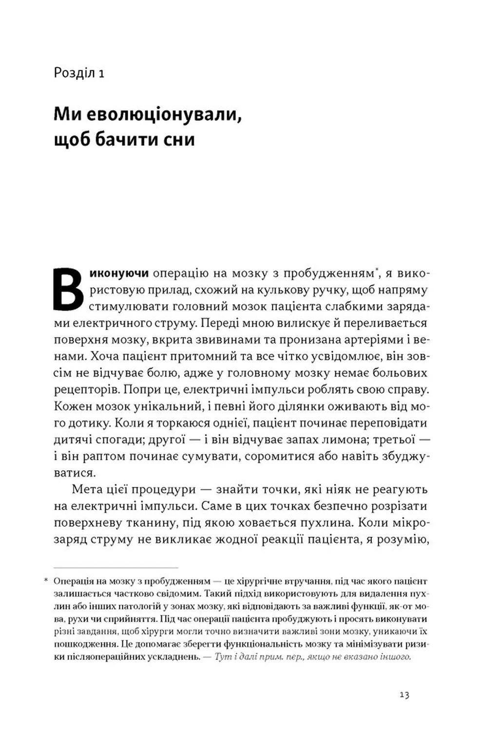 Навіщо нам сни. Що розповідає мозок, коли ми спимо