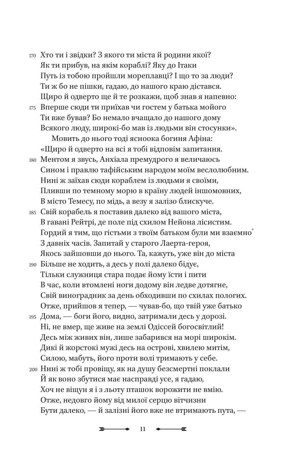 Одіссея