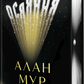 Осяяння
