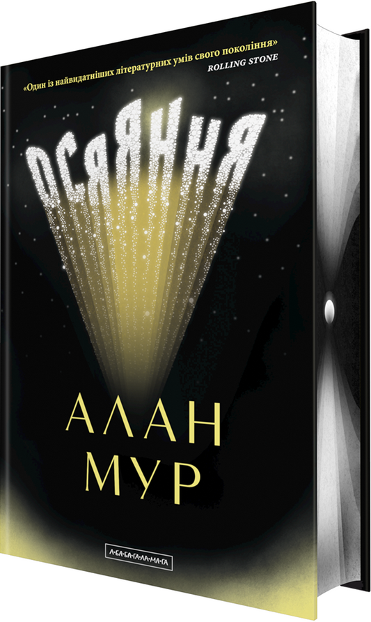 Осяяння