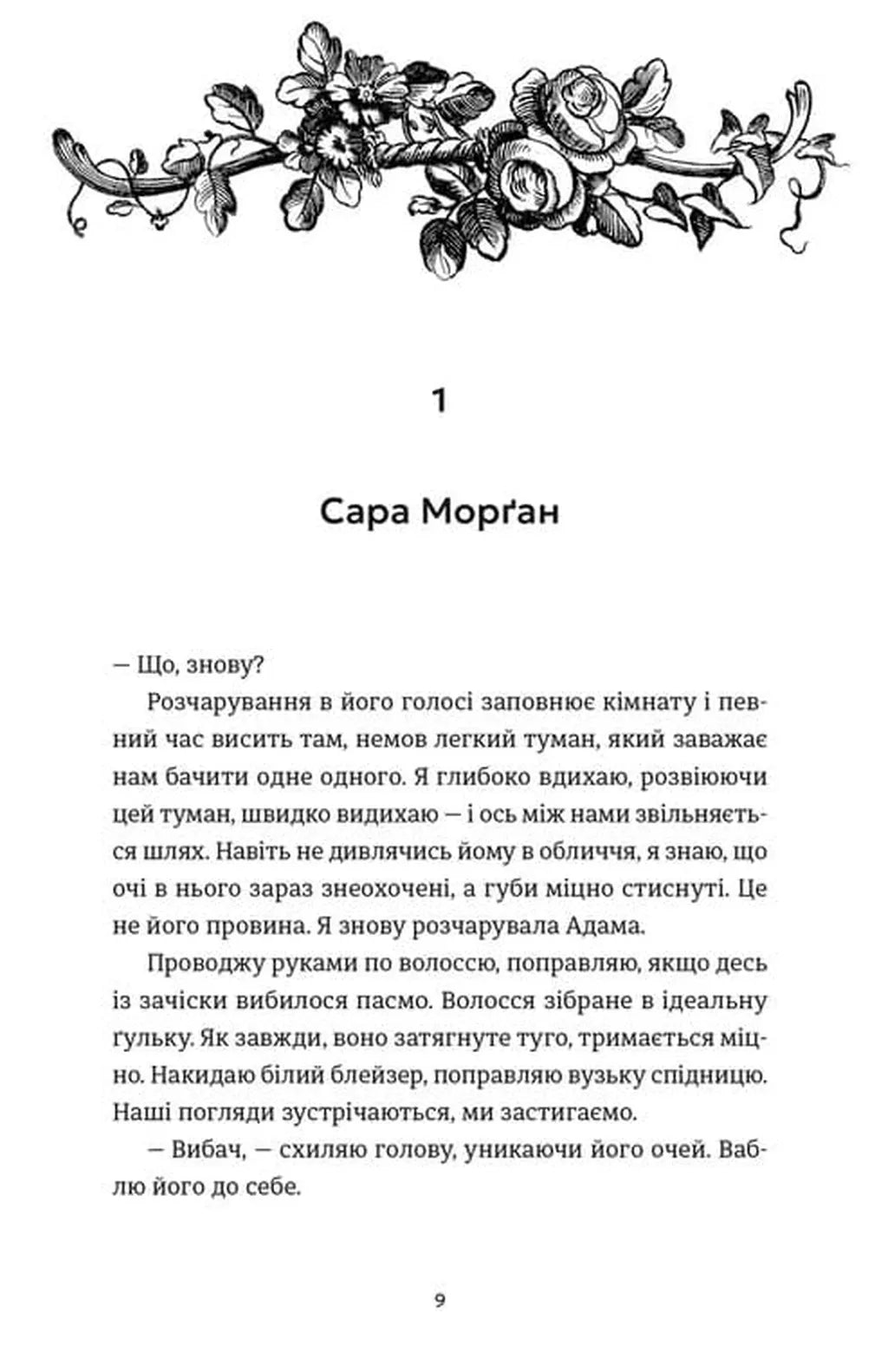 Ідеальний шлюб