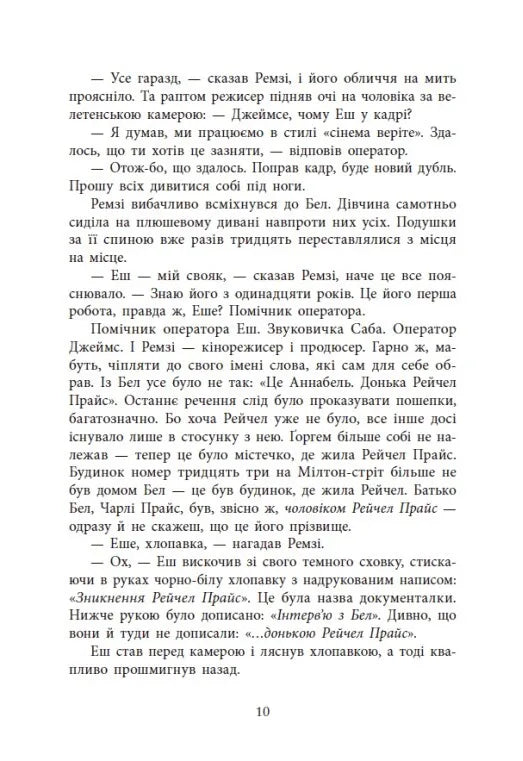 Повернення Рейчел Прайс