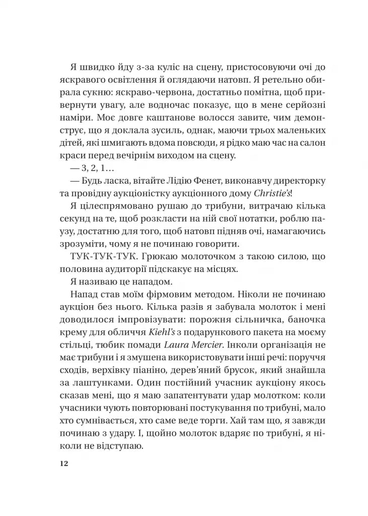Найвпливовіша жінка в кімнаті — це ви