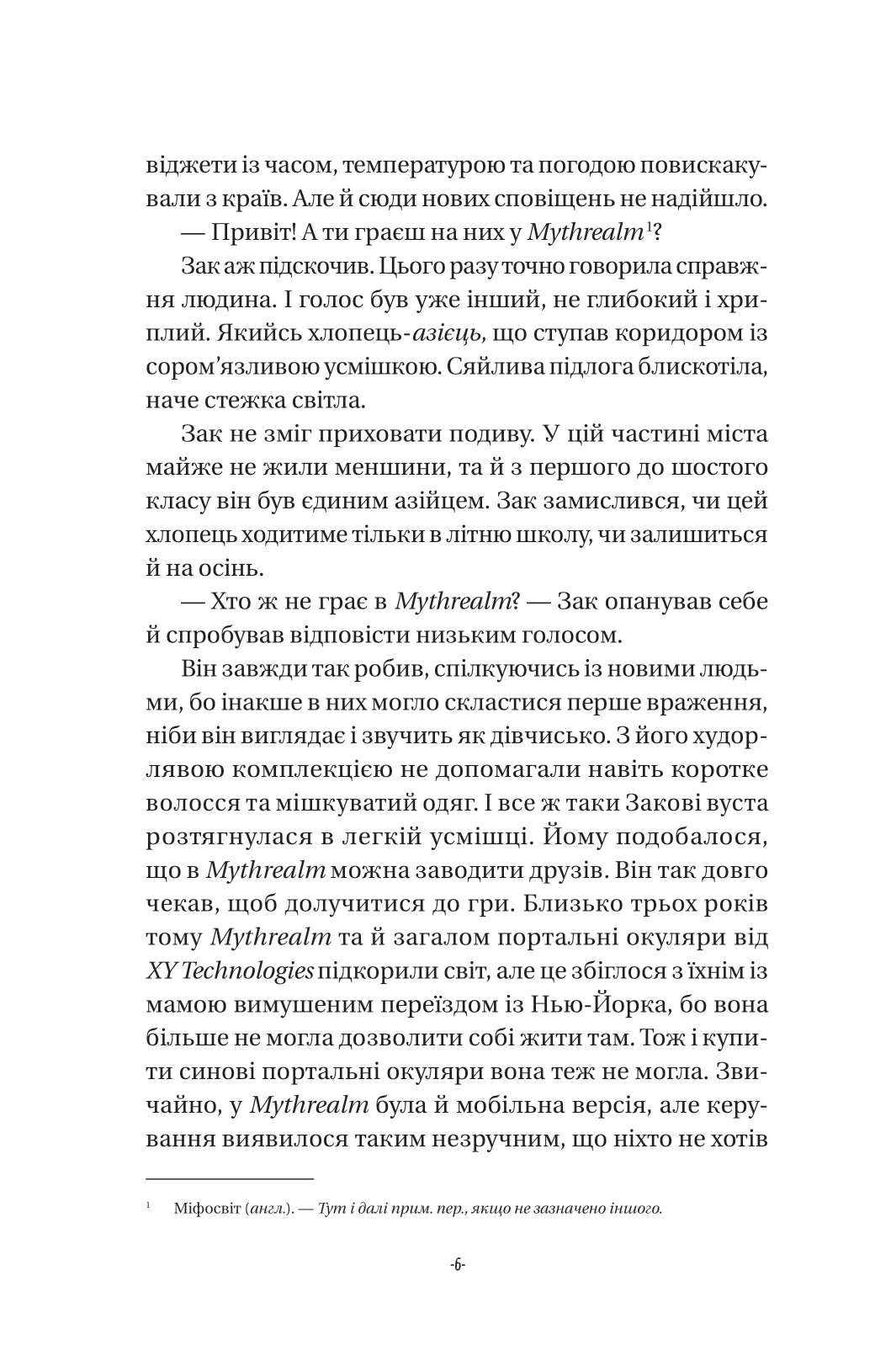 Закарі Їн та Імператор-дракон