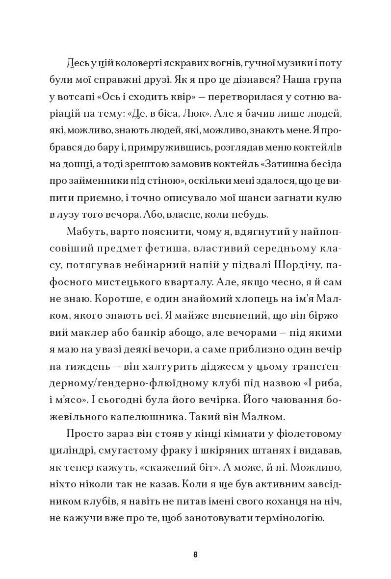 Ідеальний хлопець