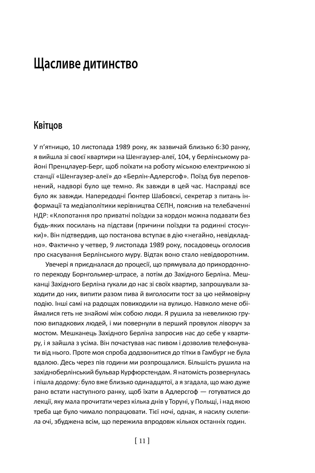 Свобода. Спогади 1954–2021