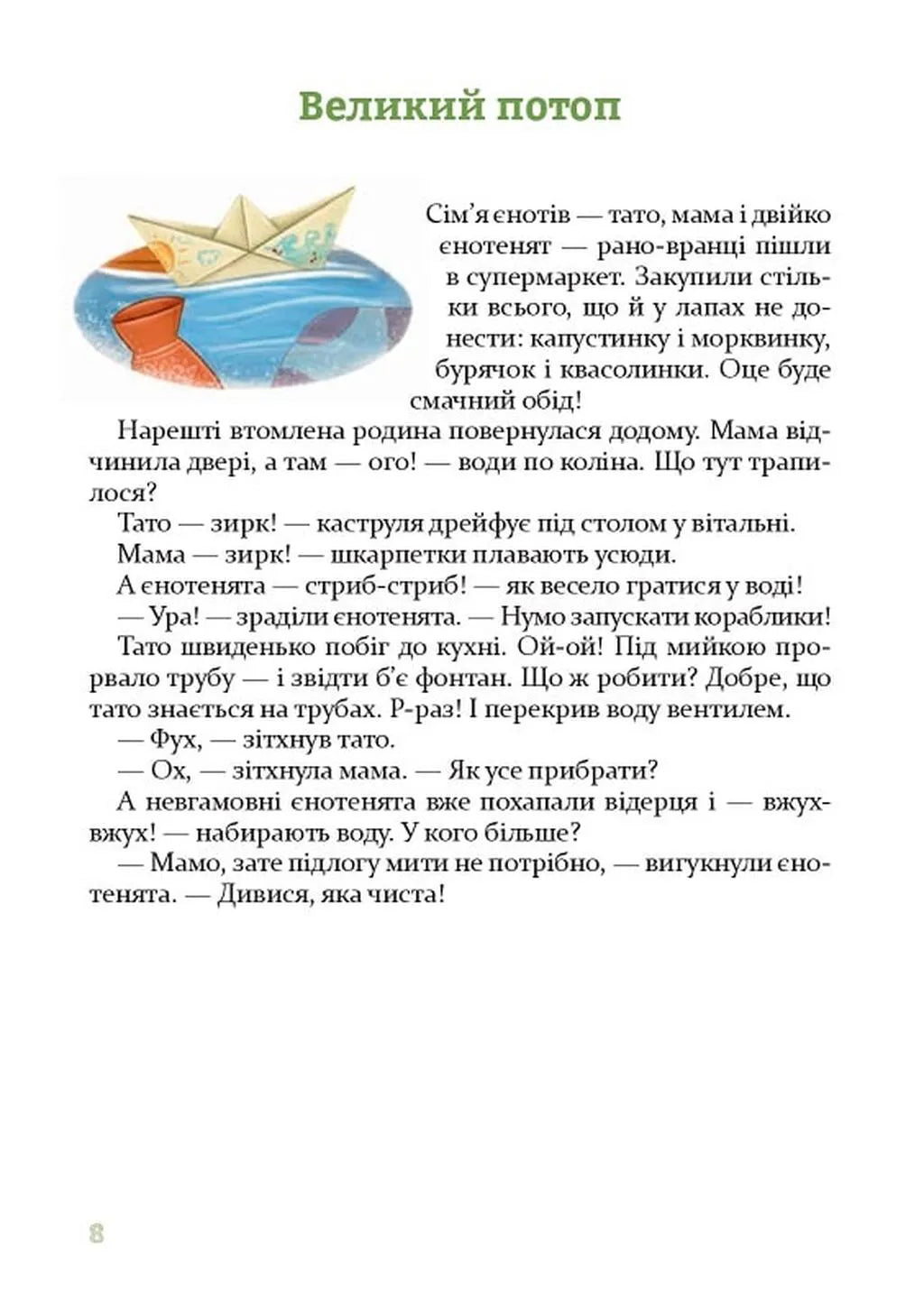 Неймовірні історії під подушку