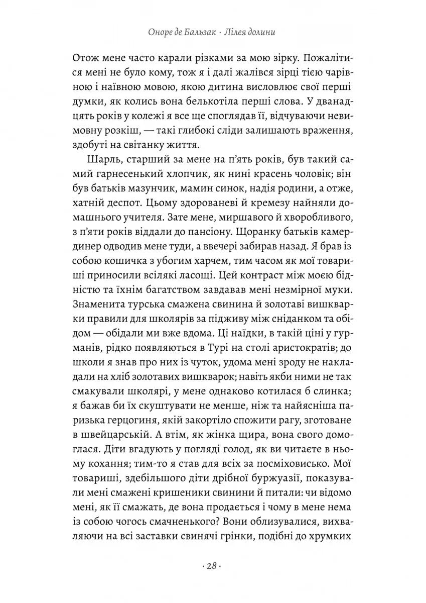 Лілея долини. Турський священник