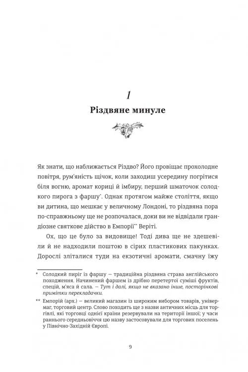 Вбивство у різдвяній крамничці