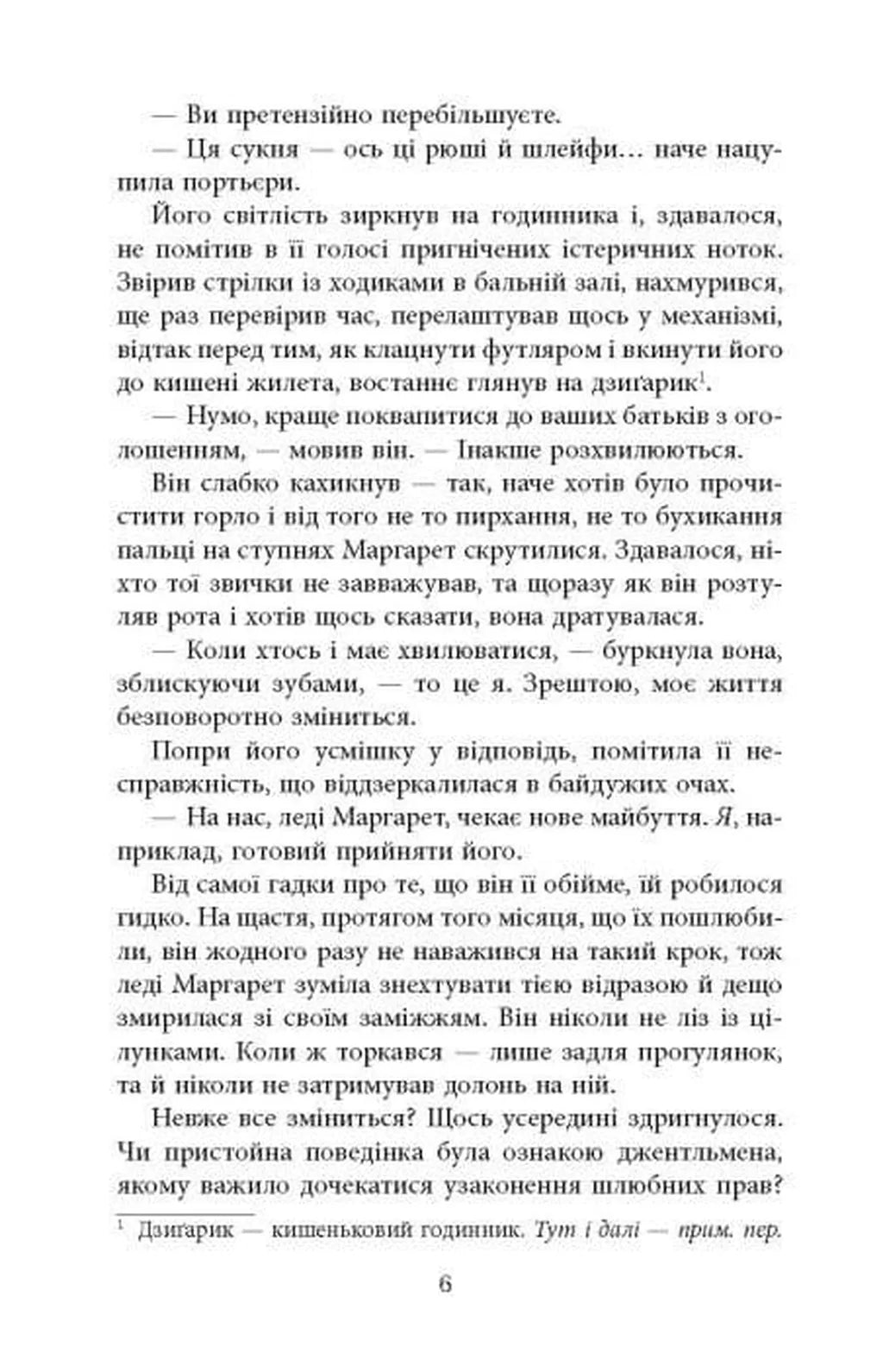 Куди вкаже серце. Книга 1. Рід Баклю