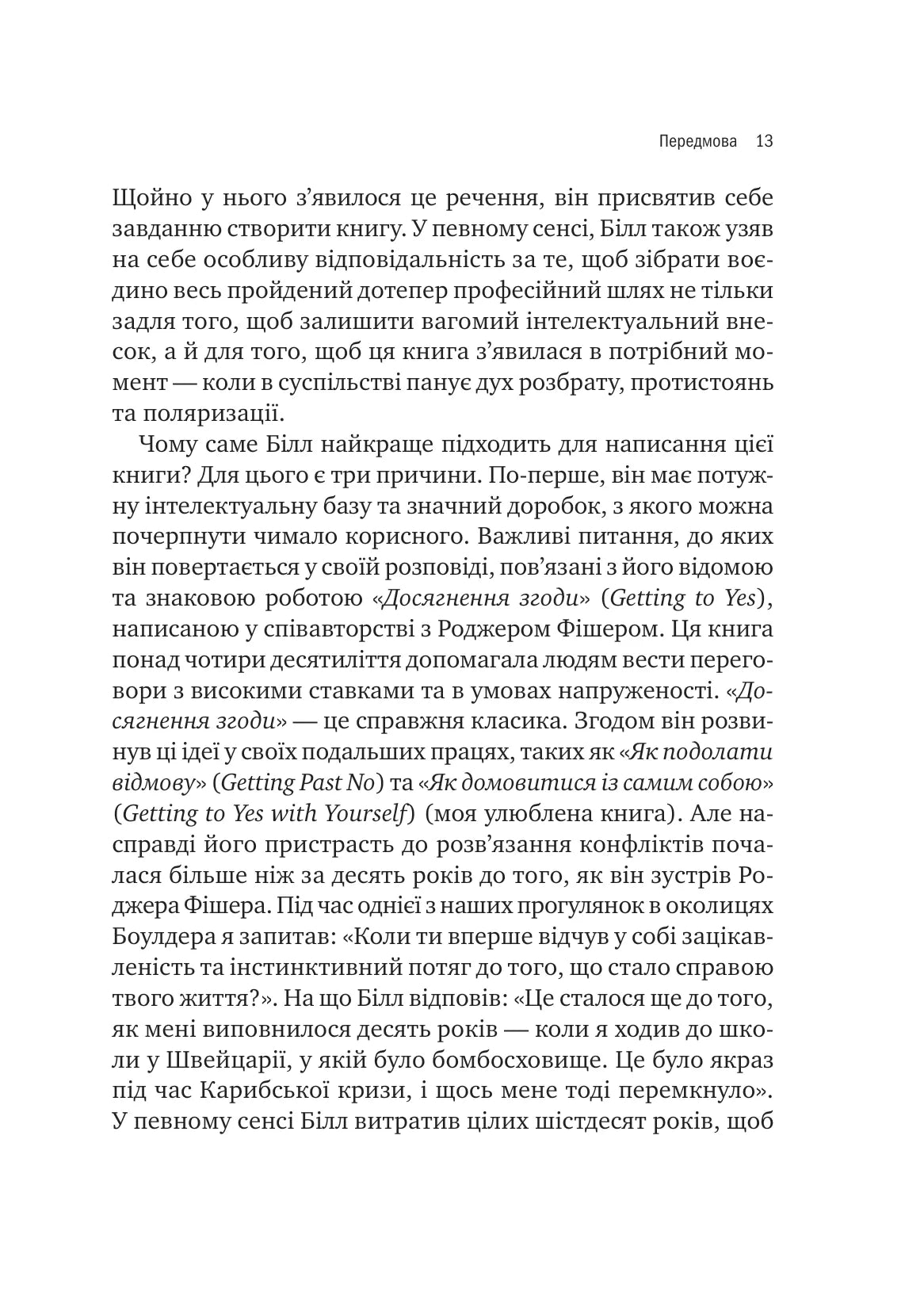 Можливо: як ми виживаємо (і процвітаємо) в епоху конфліктів
