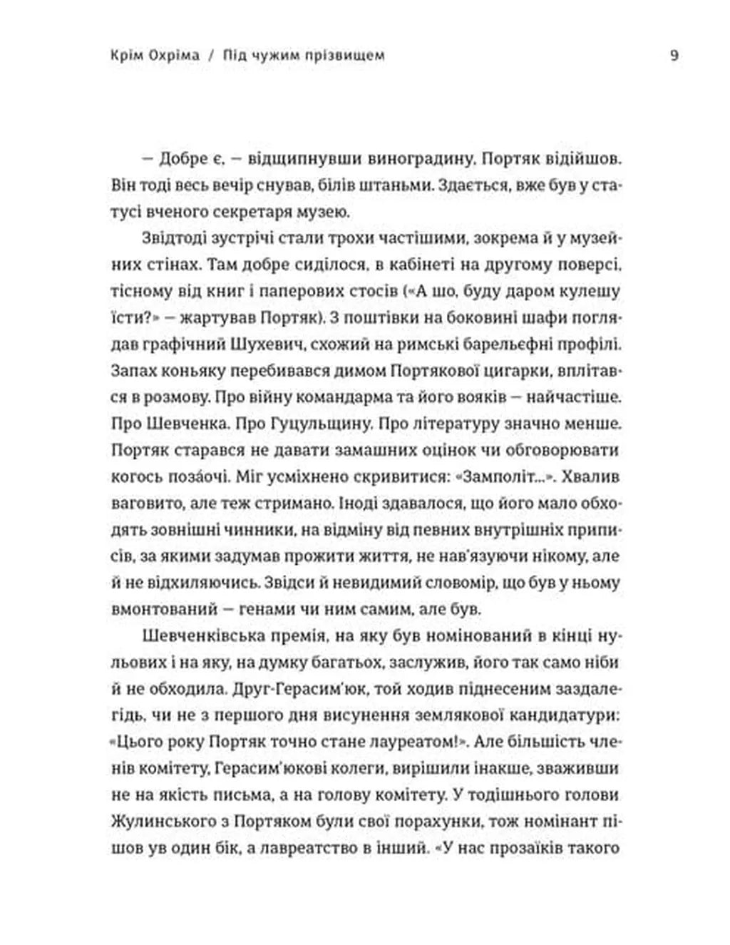 Крім Охріма