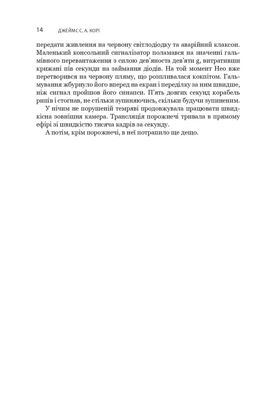 Брама Абаддона. Книга 3. Експансія