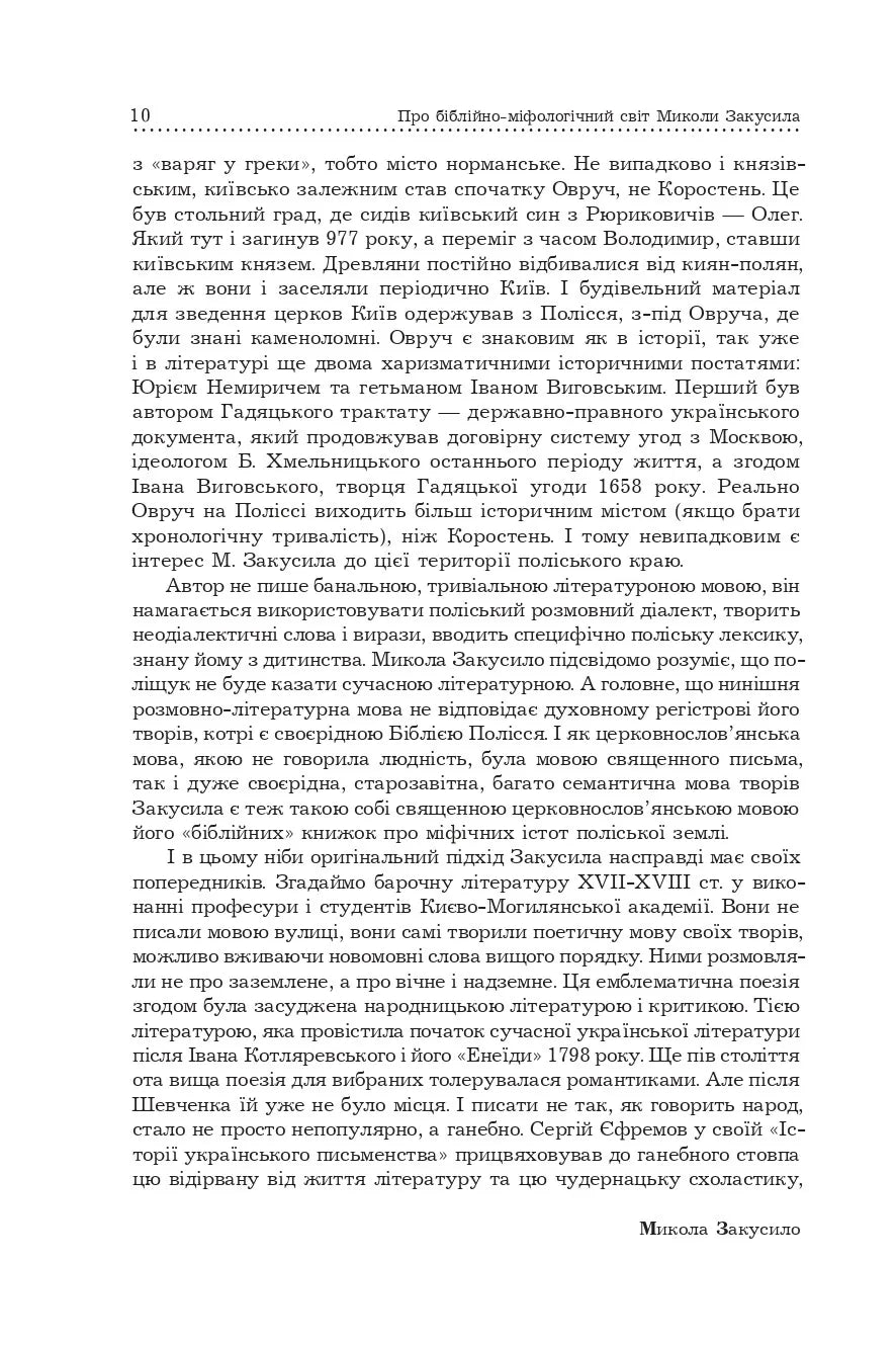 Поліська Біблія. Деревлянська Книга