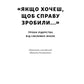 «Якщо хочеш, щоб справу зробили...». Уроки лідерства від сміливих жінок