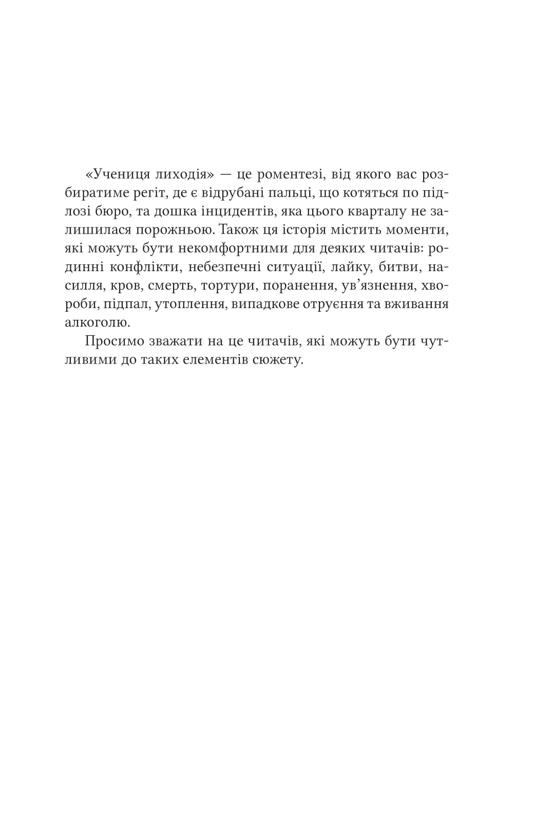 Учениця лиходія. Книга 2. Помічниця лиходія
