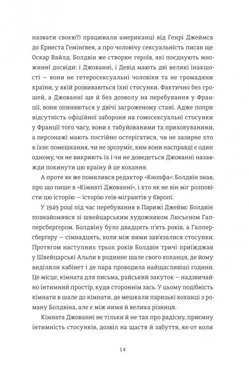 Кімната Джованні