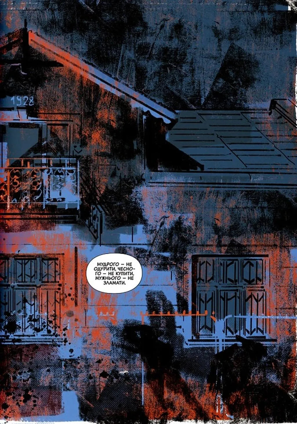 Шух. Історія легенди