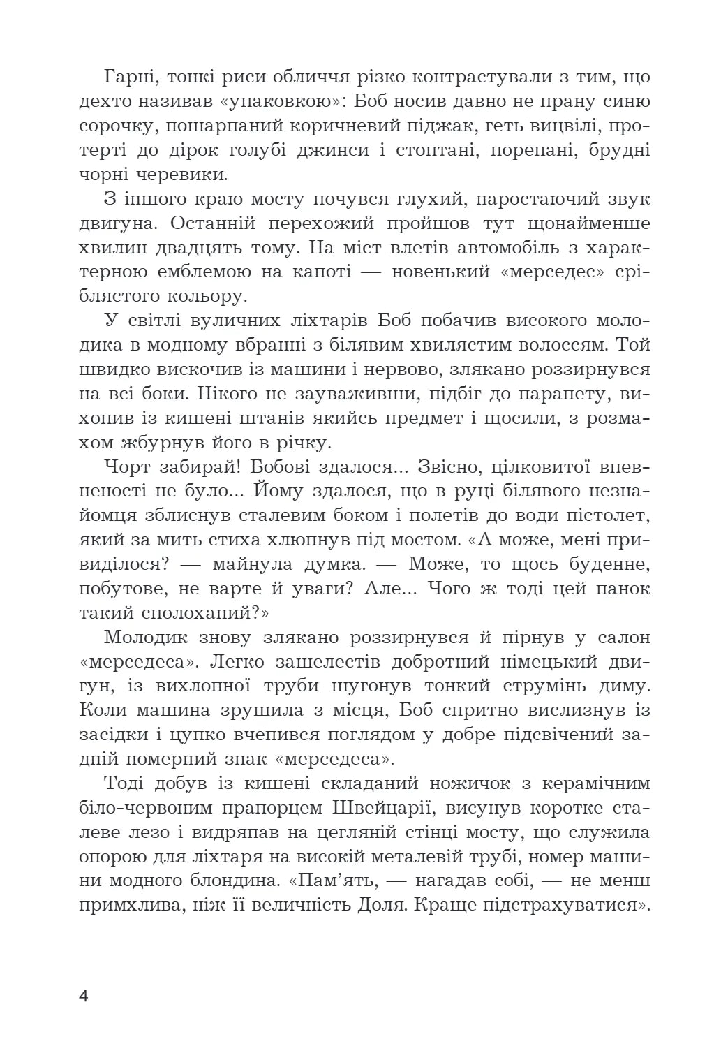 Брудні гроші