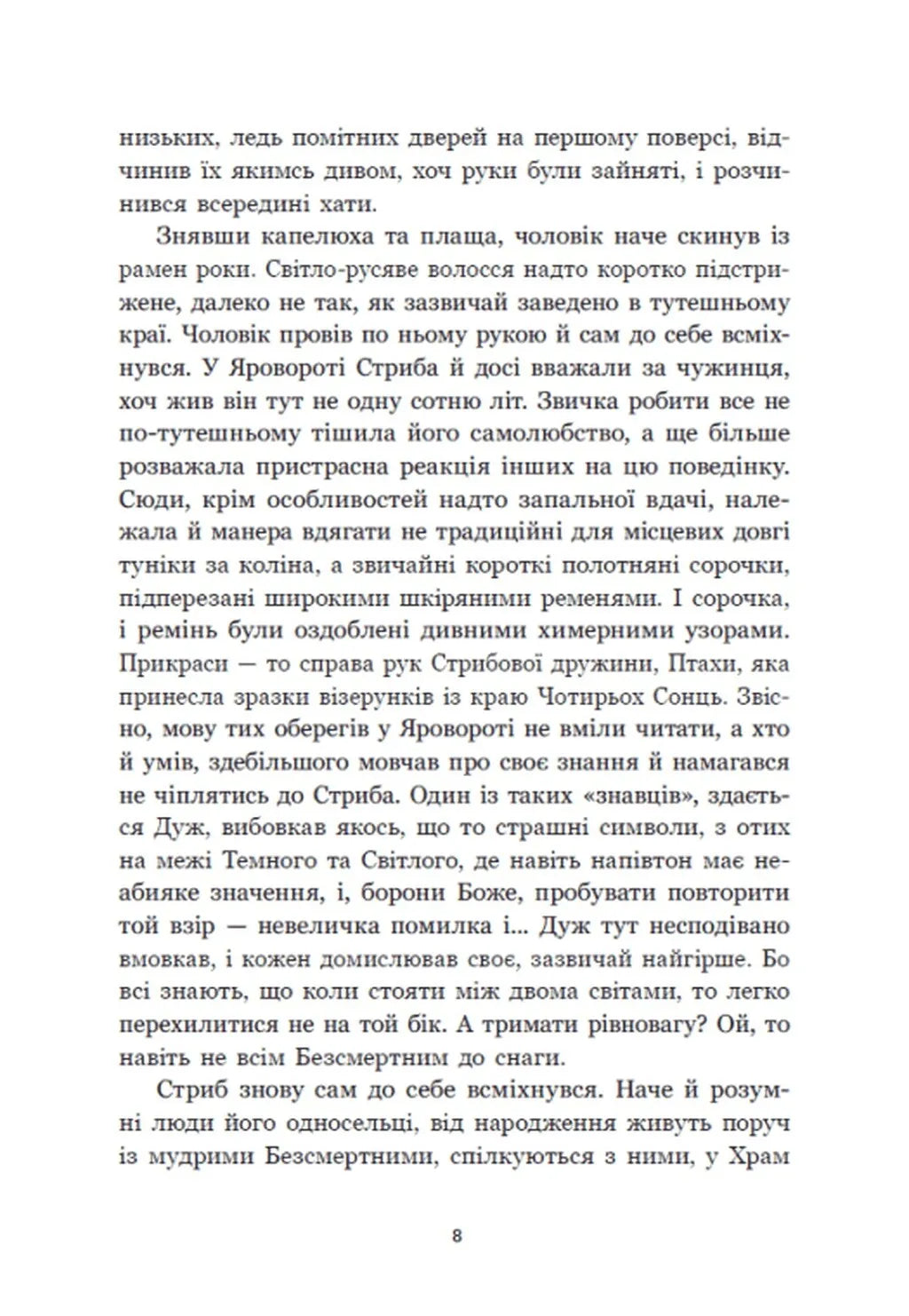 Зворотний бік світла