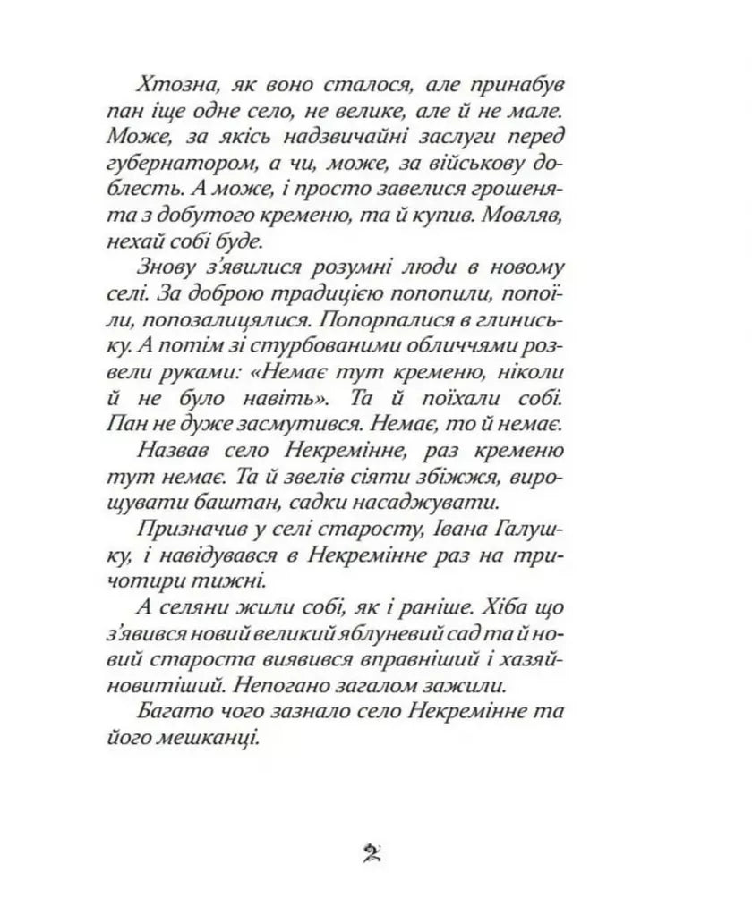 Казки баби Гавришихи