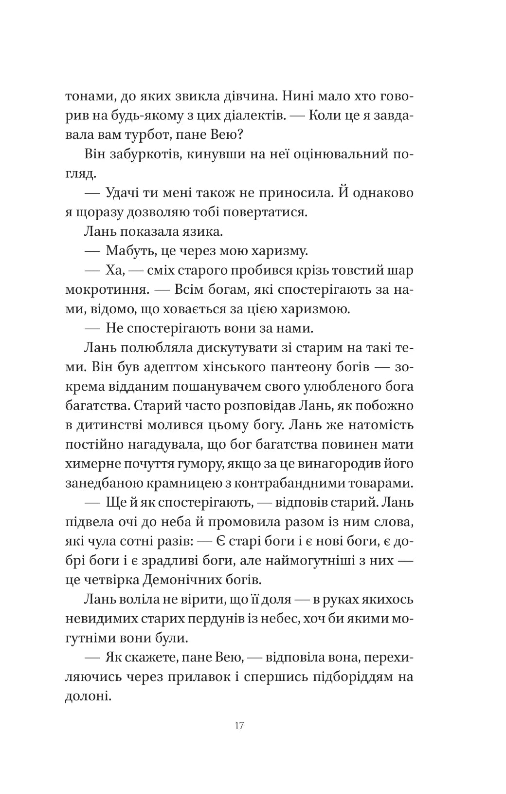 Пісня срібла, полум'я мов ніч
