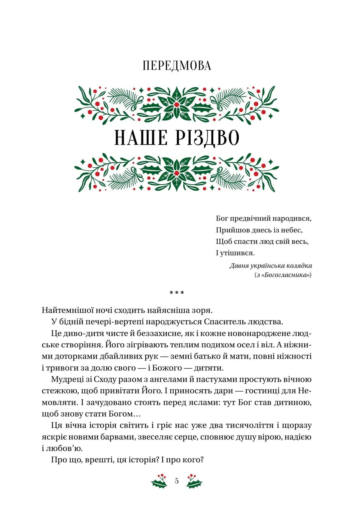 Різдвяна класика