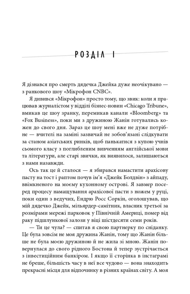 Негідник-початківець