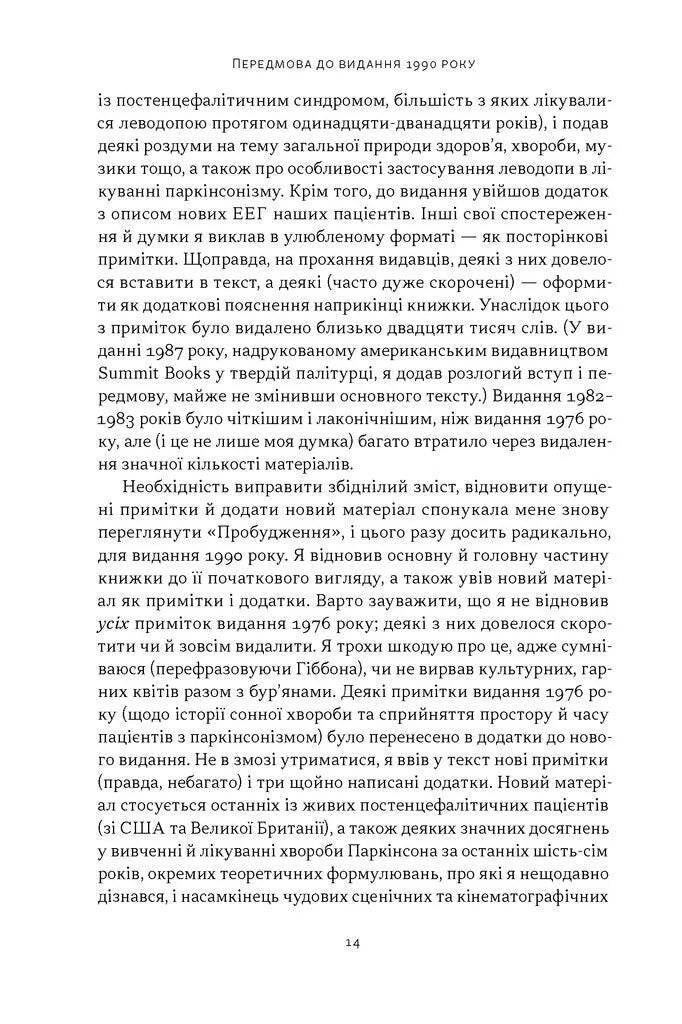 Пробудження