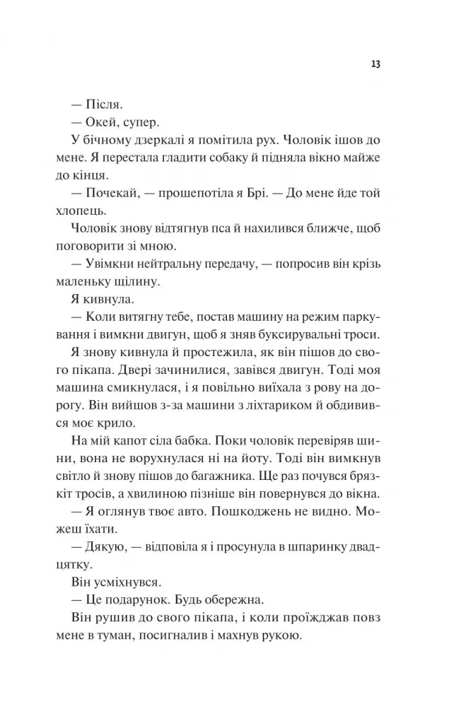 Частина твого світу