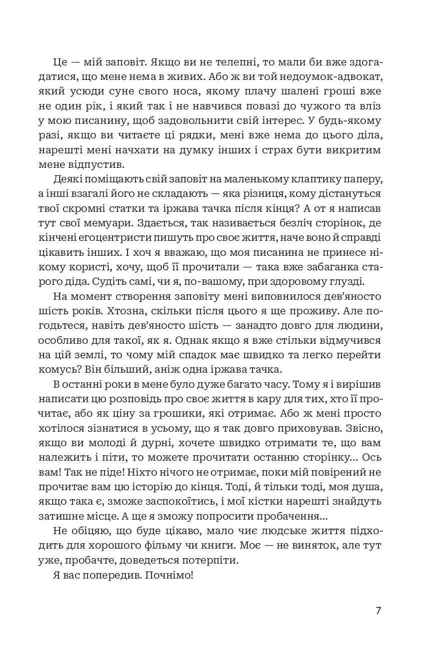 Заповіт архітектора Nika Moza