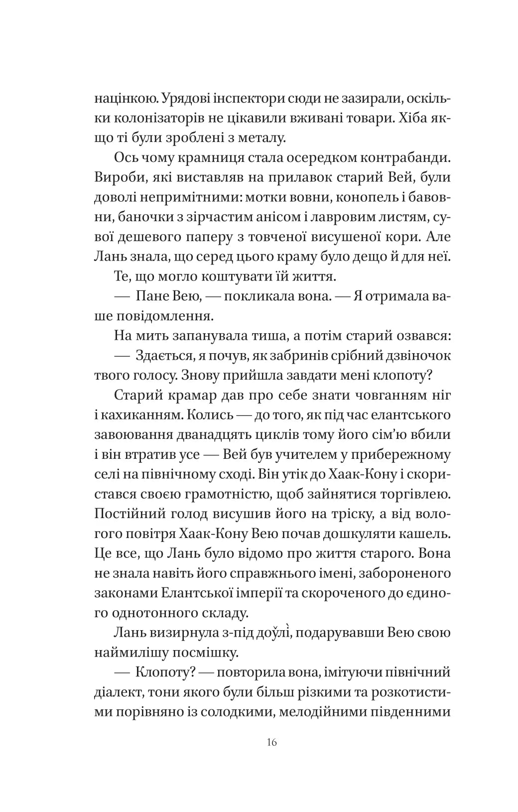 Пісня срібла, полум'я мов ніч