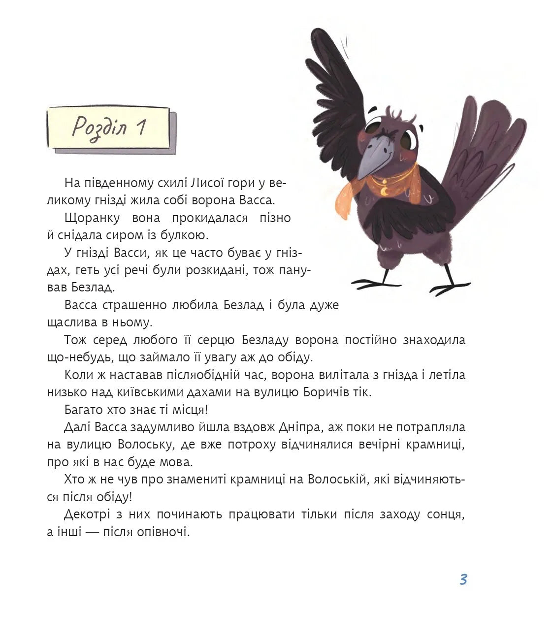 Вечірні крамниці вулиці Волоської