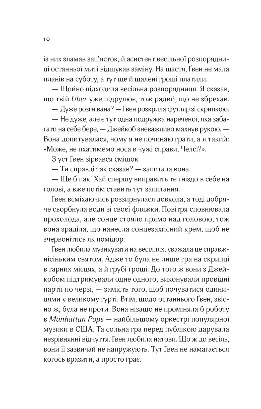 Не просто пісня про кохання