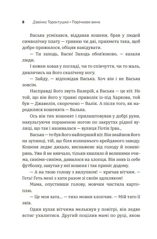 Порічкове вино